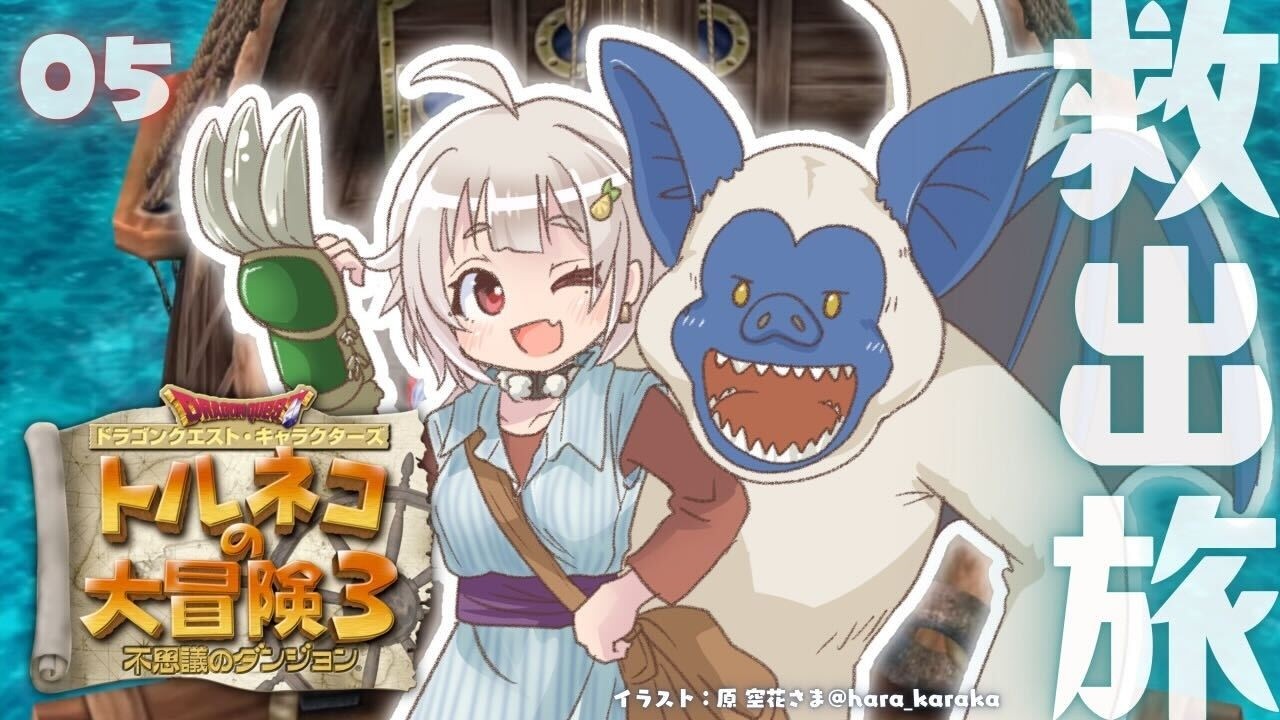 #05【 トルネコの大冒険３ 】ストーリークリアまで！新たなる冒険のはじまり！王覇山、不思議のダンジョンへ。（ どこまでも冒険するおとうさんが教えてくれたものがたり ）【 にじさんじ┊︎葉山舞鈴 】