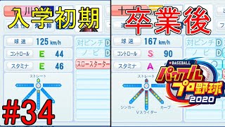 【実況】天才＆エースとしての最後の意地【eBASEBALL パワフルプロ野球　栄冠ナイン】Part34（終）