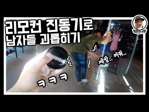 Скачать 권똘 무선 리모컨 진동기 3편 mp3 бесплатно, смотреть mp4 видео Скачать 권똘 무선 리모컨 진동기 3편 Mp3 Бесплатно, Смотреть Mp4 Видео