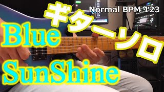 BlueSunshine ギターソロ