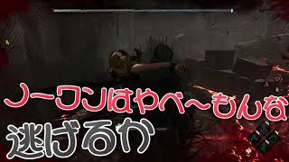 【DbD】奇跡の脱出劇 ~Dead by Daylight~