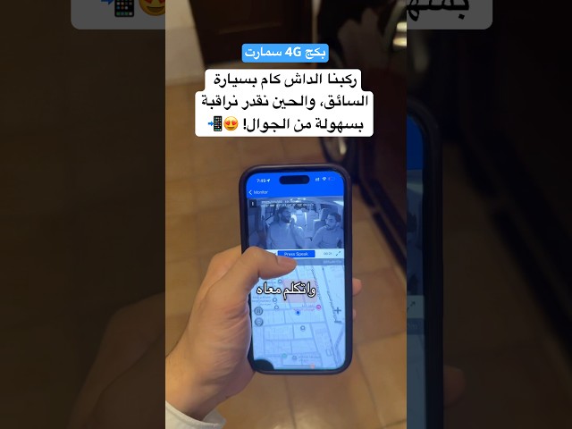 بكج 4g dash cam سمارت مع تتبع GPS