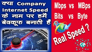 Internet Speeds Explained | Mbps vs MBps | Bits vs Bytes Difference in Hindi | Sharma ji Support