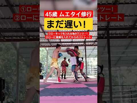 実績で使えるムエタイのコンビネーション【ムエタイ練習】