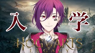 【ホグワーツレガシー】ハリーポッター大好きすぎてホグワーツ入学する【グリフィンドール】