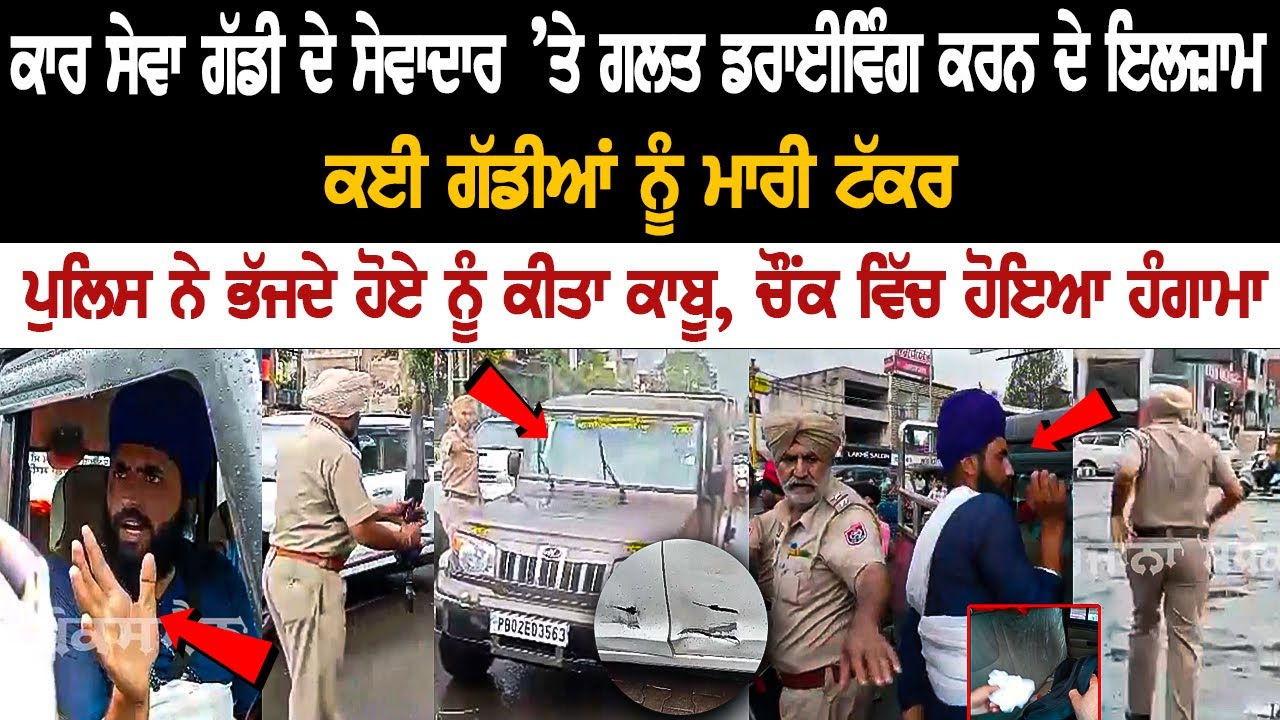 Allegations of Wrong Driving on Sevadaar, Hit several vehicles, Police Reached Spot Allegations of Wrong Driving on Sevadaar, Hit several vehicles, Police Reached Spot