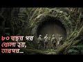 ৮০ বছরের পুরনো বাঙ্কারের রহস্য মাটির �