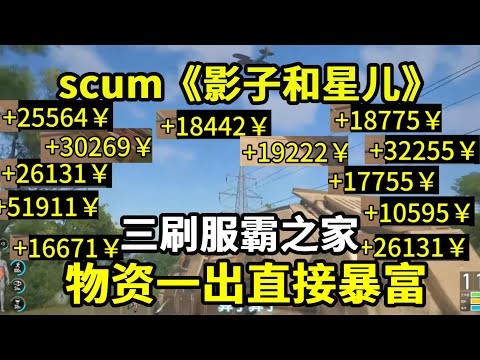 scum: *Shadow and Star*: The Final Battle! The Server Overlord's House Conquers the Throne, and t...