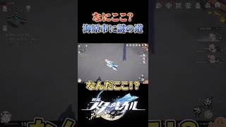 海原市に謎の道があった