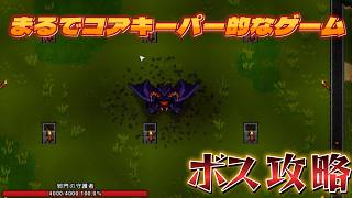 【Necesse】１・最高難易度・最初のボス？ダチョウに乗って攻略する！！