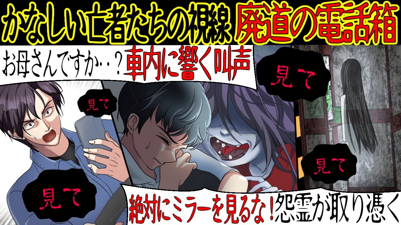 【洒落にならない怖い話】施設の送迎をやっていたとき、トンネルの前にある古い電話ボックスを見つけた。それを横切ると妙な気配を感じて‥【漫画動画】