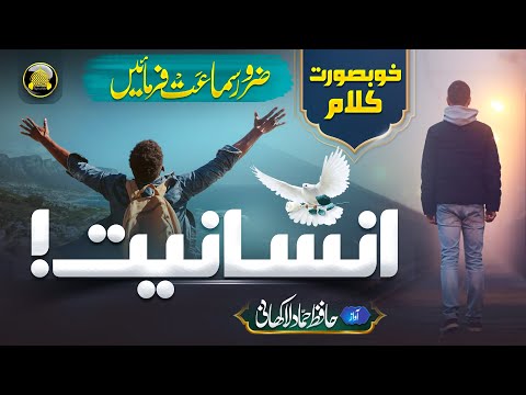 Urdu Nasheed 2023, Insaani Huqooq, Emotional Kalaam, Nasheed About Insaniyat, Peace Studio