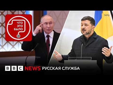 Письмо Зеленского Путину. Будет ли Европа участвовать в переговорах?