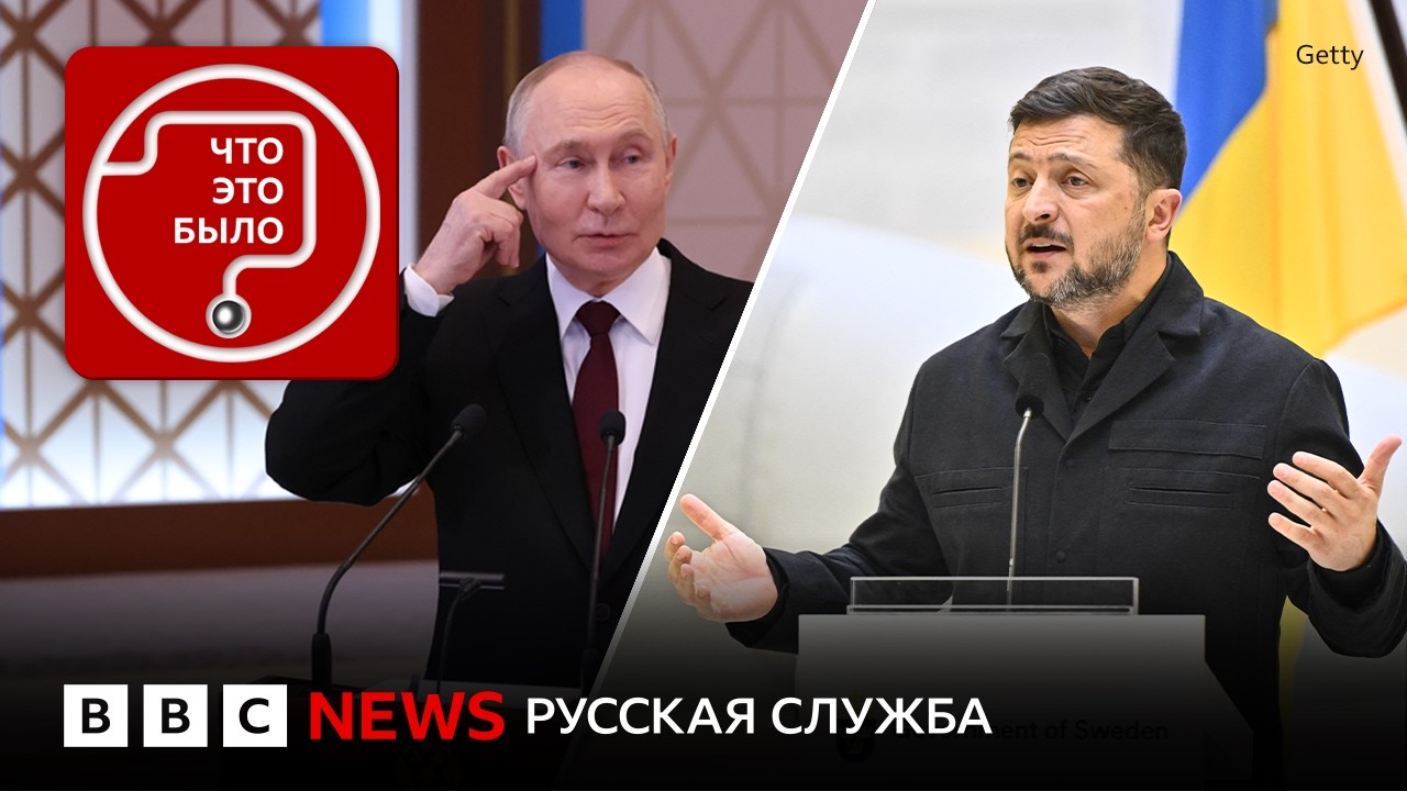 Письмо Зеленского Путину. Будет ли Европа участвовать в переговорах?