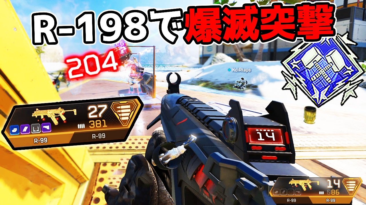 近距離破壊構成『R-198』で何も考えずに爆滅突撃するだけ【APEX LEGENDS】