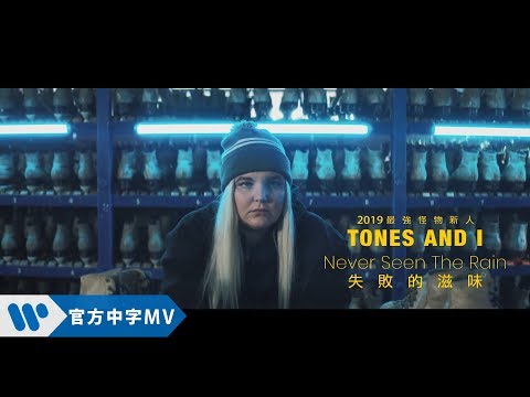 Tones And I - Never See The Rain  (華納official HD 高畫質官方中字版)