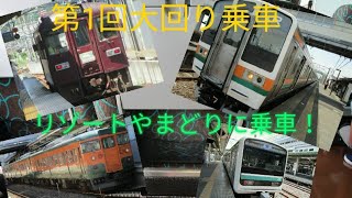 【ゆっくり実況】大回り実況Part1「たんばらラベンダー号に乗車！」の旅。