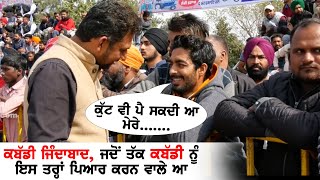 ਕਬੱਡੀ ਨਾਲ ਪਿਆਰ ਦੇਖੋ । ਵੀਰ ਲਈ ਇਕ ਲਾਈਕ ਤਾਂ ਬਣਦਾ | Kabaddi365