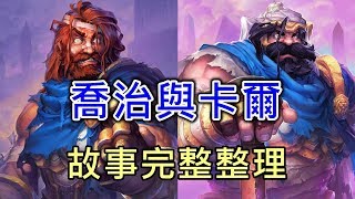 Re: [閒聊] 喬治與卡爾