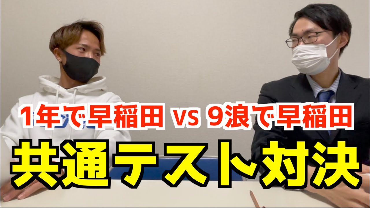【検証】中1レベルから11ヶ月で早稲田に合格した男が本気で共通テストを解いてみた結果...