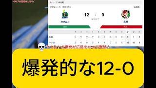 【NPBプロ野球まとめTV】ヤクルト猛打爆発12-0で広島粉砕！山野6回無失点＆若手躍動の8月12日ハイライト