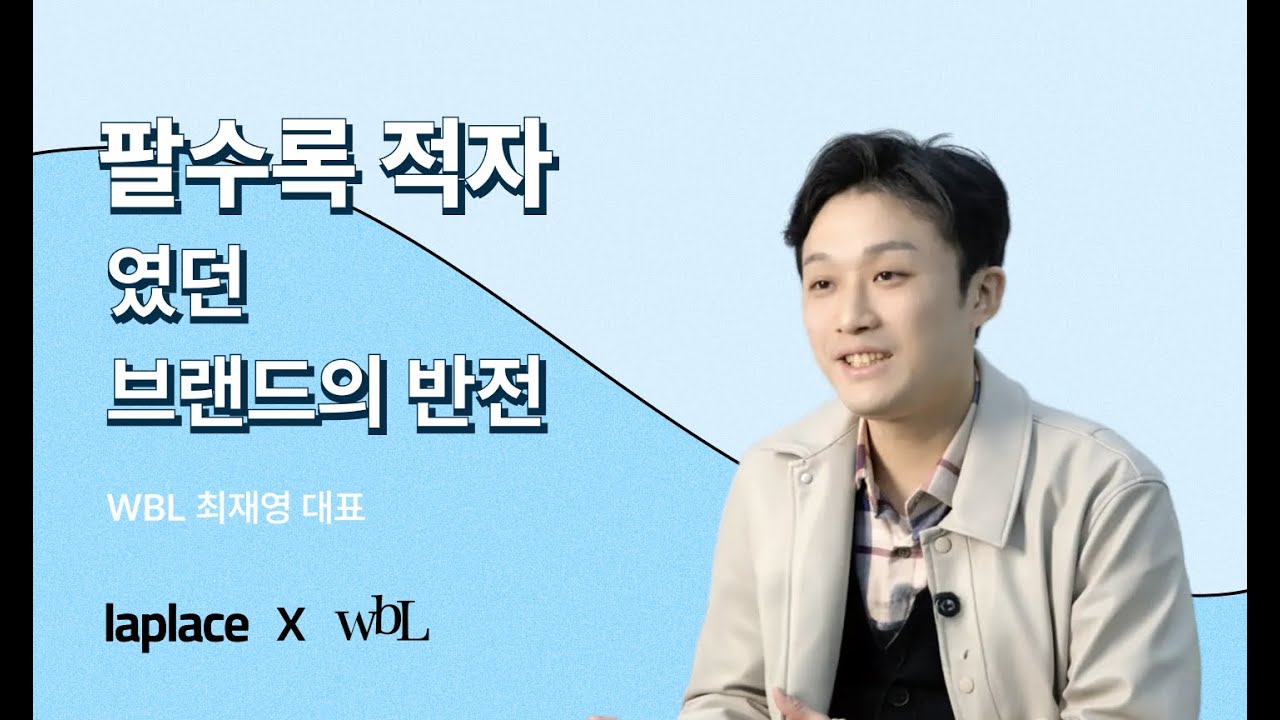 팔수록 적자였던 브랜드의 반전