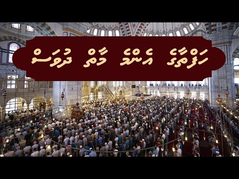 Hafthaa ge enme maaiy dhuvas - Ali Rameez