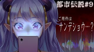 Hey Siri！　都市伝説を教えて！！