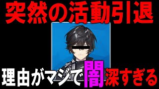 【引退】アクシアクローネが活動引退に追い込まれた理由が可哀想すぎる件。【アクシアクローネ】【にじさんじ】