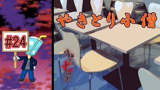 【アパシー鳴神学園七不思議】ベッドの中で後輩が食べていたもの#24