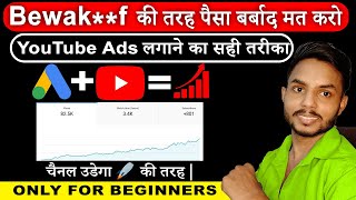 ✅ Best Way to Promote YouTube Videos on Google AdWords | Promote Your Youtube channel Google Ads