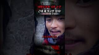 Download lagu *Chinese travel YouTuber dies, suspicious day...ㅣShort Terry mp3
