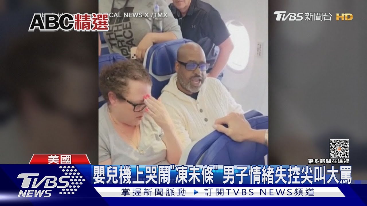 嬰兒機上哭鬧「凍未條」 男子情緒失控尖叫大罵