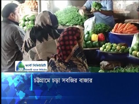 চট্টগ্রামে চড়া সবজির বাজার || ETV News