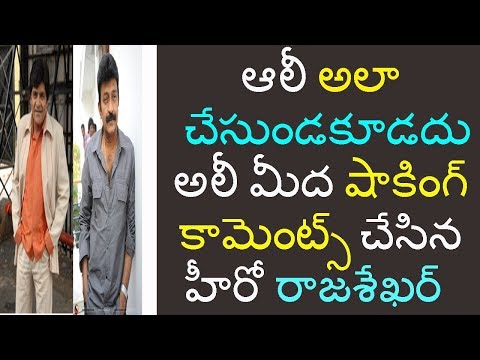 VIZAG VISION:Garudavega hero rajashekhar shocking comments on comedian ali | అలీ అలా చేసుండకూడదు |tollywood news.....