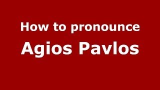 How to pronounce Agios Pavlos