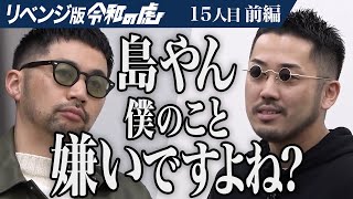 謎のあっかんべー - 【前編】虎に宣戦布告か｡りゅう社長のリベンジ｡日本一アンチの多いラーメン屋｢鈴の木｣をアパレルで世界へ届けたい【鈴木 遼央】[15人目]リベンジ版令和の虎