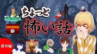 【途中広告なし】　子どもが喜ぶ　ちょっと怖い昔話　2024夏休み番外編