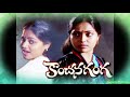 నీ తీయని పెదవులు అందకపోతే Nee Teeyani Pedavulu Song Kanc