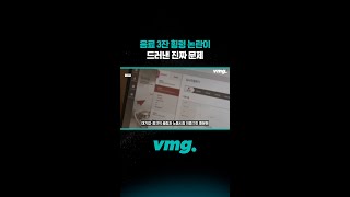 음료 3잔 횡령 논란이 드러낸 진짜 문제 / 비디오머그 #shor