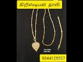 Christian Thali Set Christian Mangalsutra Christian Mangalyam Christian Cross Doller Chain
