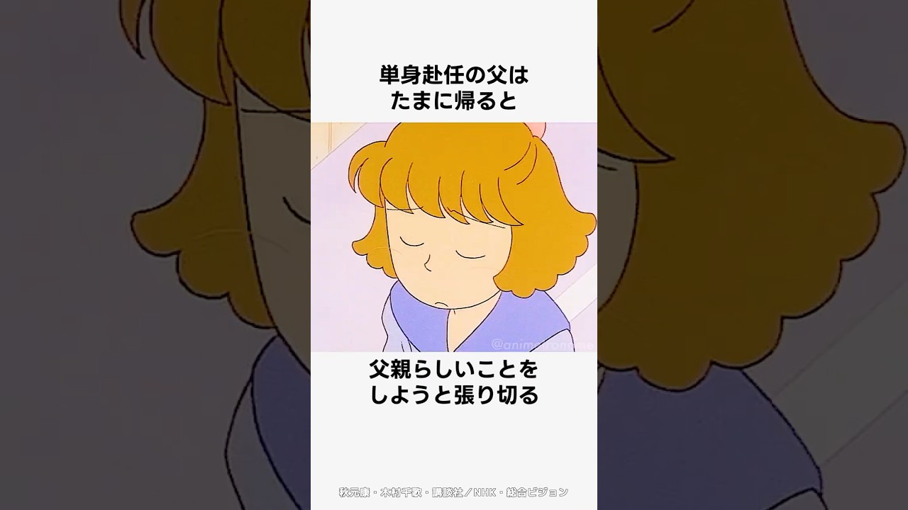 張り切りすぎるパパ  #anime  #アニメ #shorts