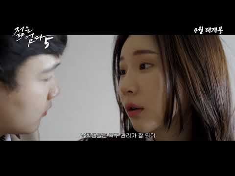 젊은엄마 5 ~ Young Mother 5 (2020) Kore Film Fragmanı