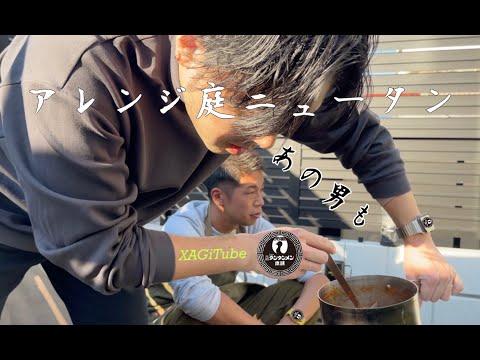 XAGiとMORiとアレンジ庭ニュータン【旨】ASMR