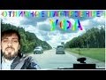 Дорога на работу Отличное настроение Уфа Башкирия UFA BASHKORTOSTAN Мысля от ...