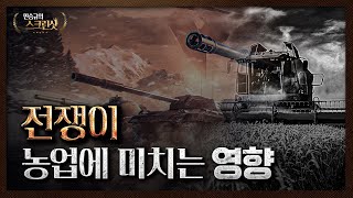 농업이 만들어낸 전쟁과 변화? | 민승규의 스크린샷