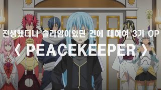 Cover art for PEACEKEEPER