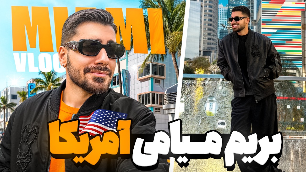 Miami Vlog BABY!! رفتم شهر جی تی ای توی میامی