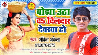 Bojha Utha Da Dildar Dewarawa Ho song artwork