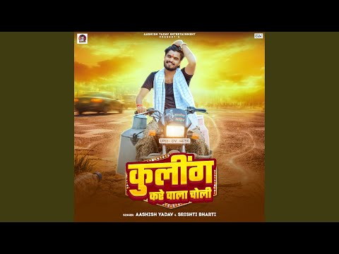 Cooling Kare Wala Choli — watch video